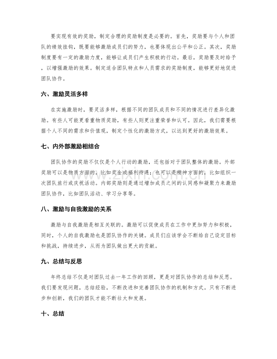 年终总结的团队协作与奖励.docx_第2页