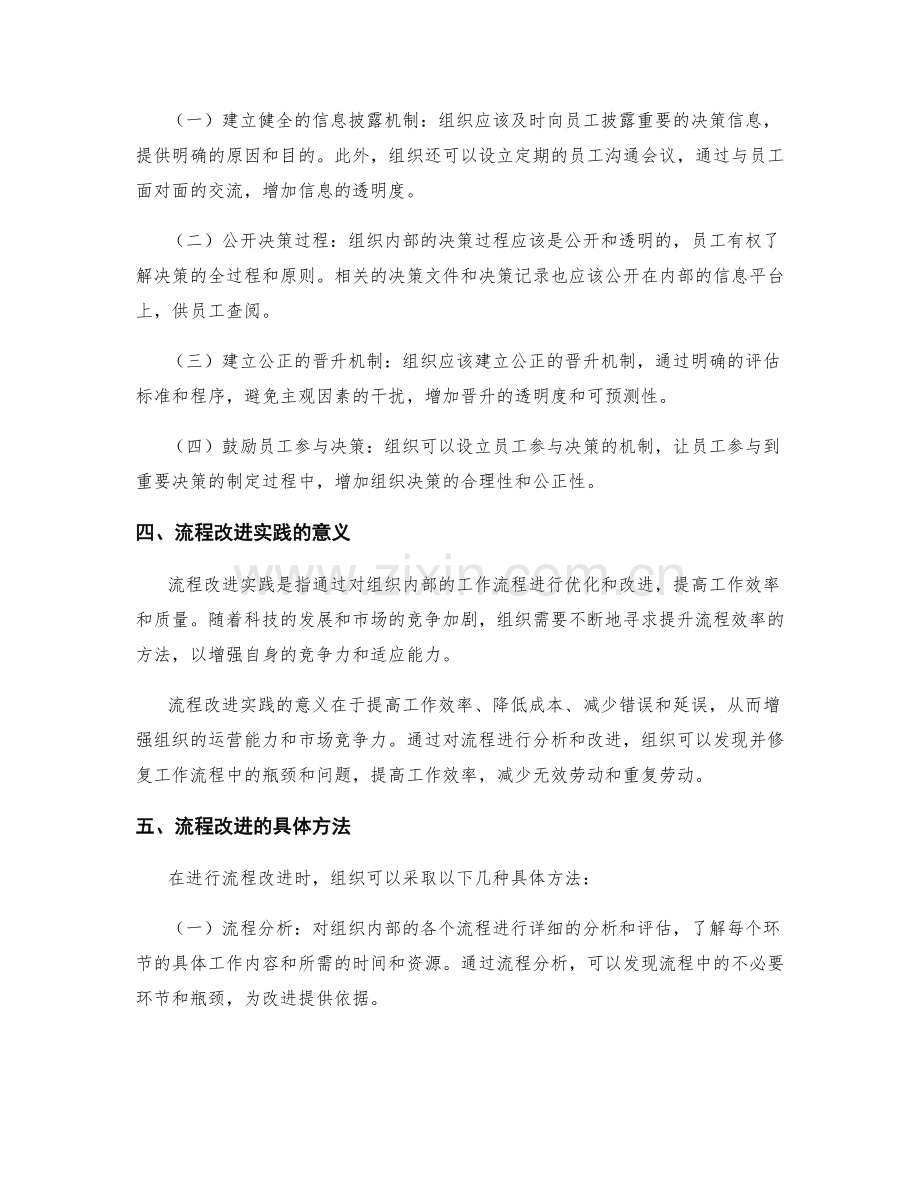 管理制度的透明度与流程改进实践.docx_第2页