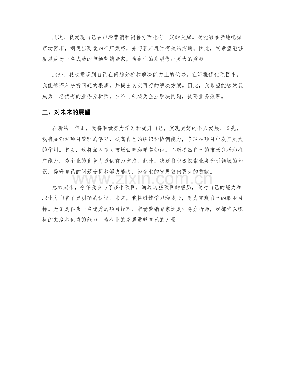 年终总结的项目回顾和自我定位.docx_第2页