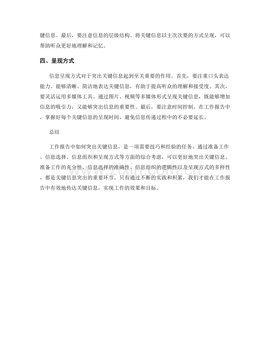 工作报告中如何突出关键信息.docx_第2页