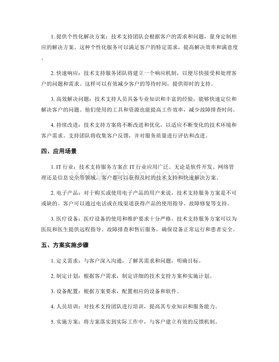 技术支持服务方案.docx_第2页