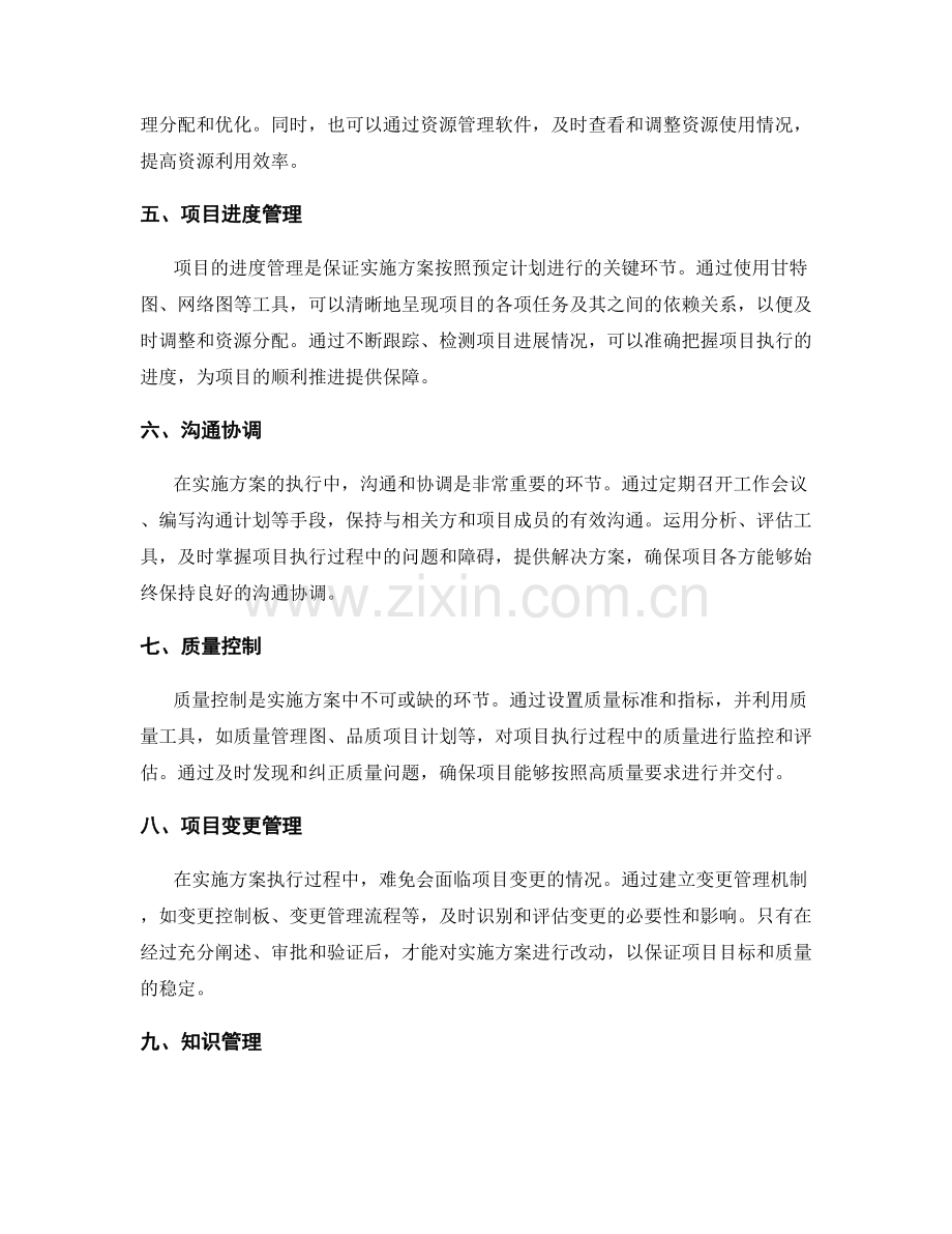 实施方案的质量控制和项目管理工具使用.docx_第2页