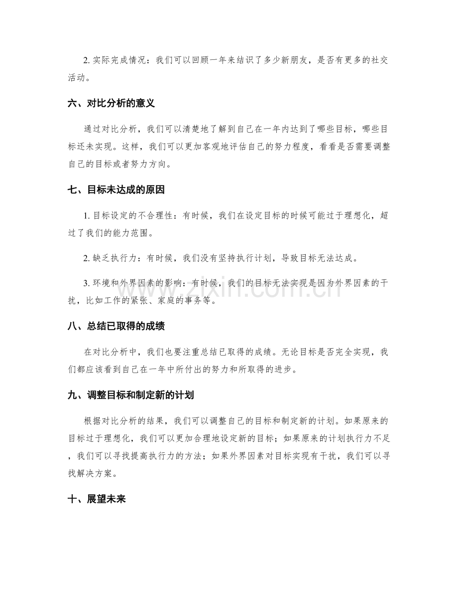 年终总结的目标与事实对比分析.docx_第2页