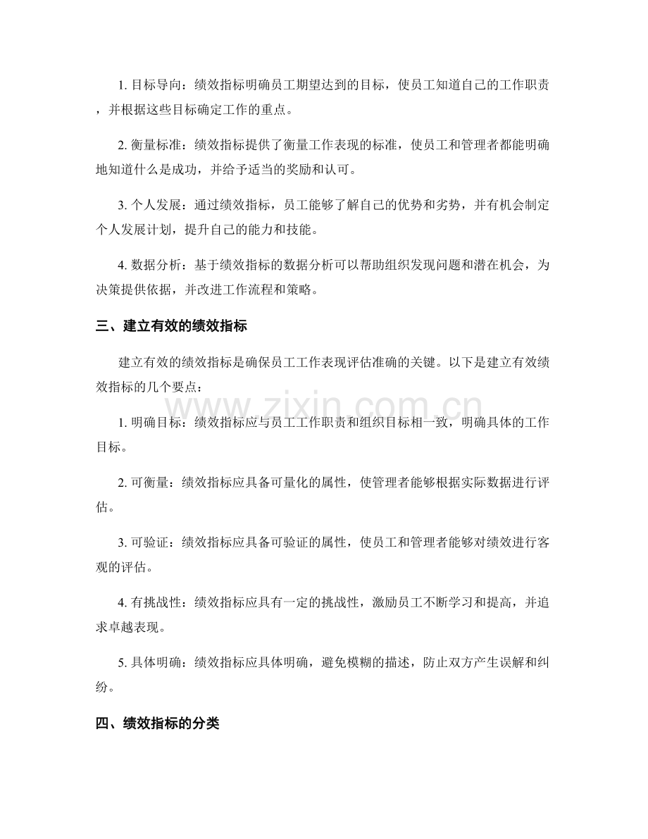 岗位职责的职能和绩效指标.docx_第2页