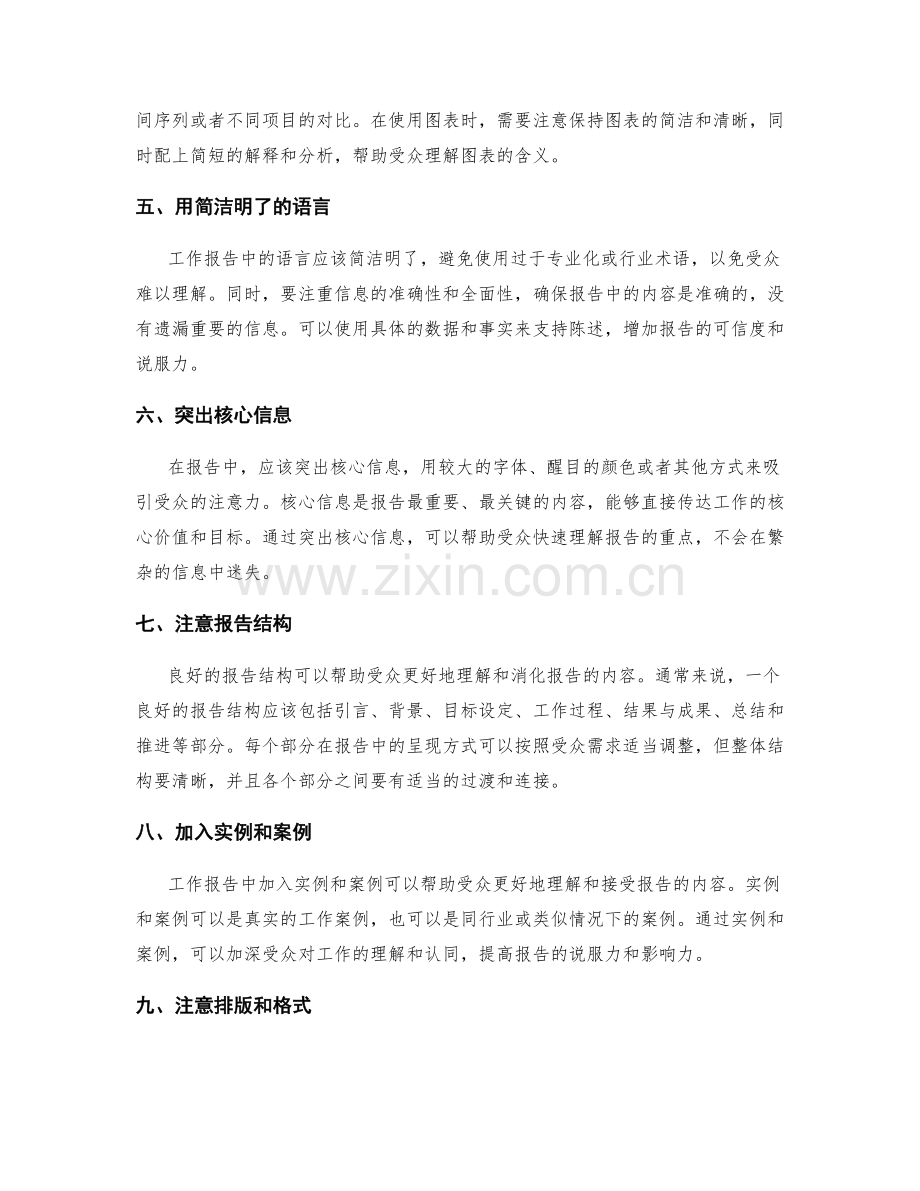 工作报告的信息梳理与核心呈现技巧.docx_第2页