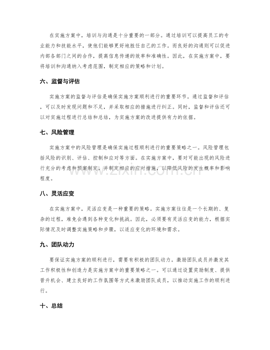 实施方案中的关键步骤与实施策略.docx_第2页