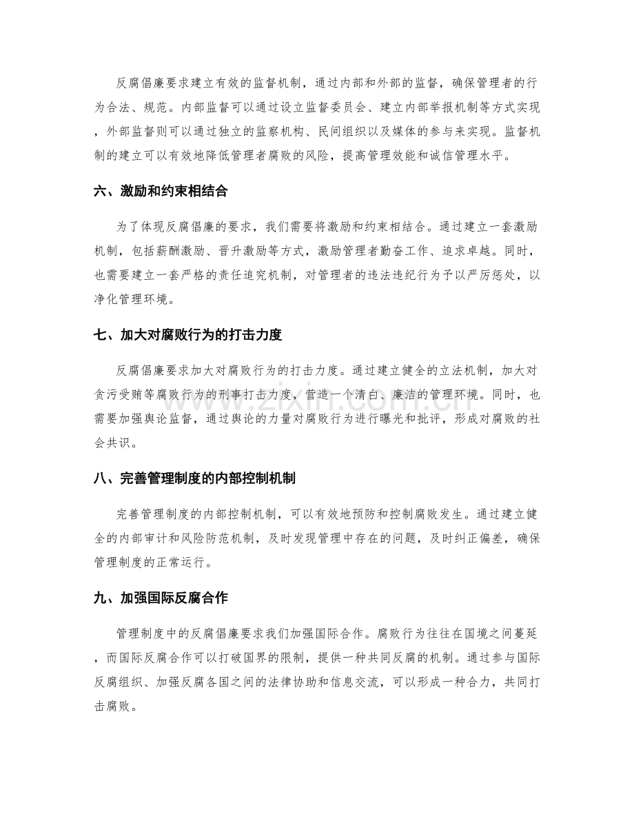 管理制度中的反腐倡廉要求.docx_第2页