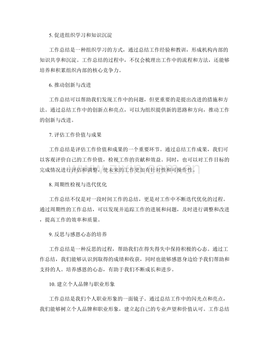 工作总结的关键亮点与价值归纳.docx_第2页