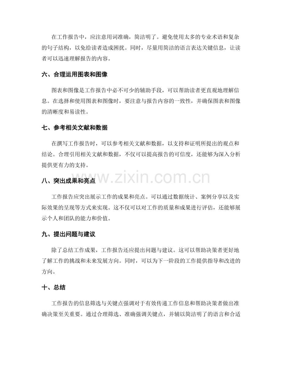 工作报告的信息筛选与关键点强调.docx_第2页