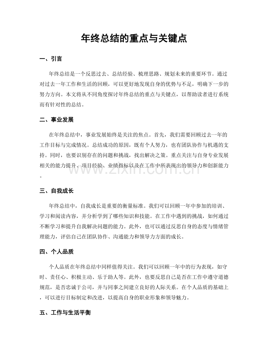 年终总结的重点与关键点.docx_第1页