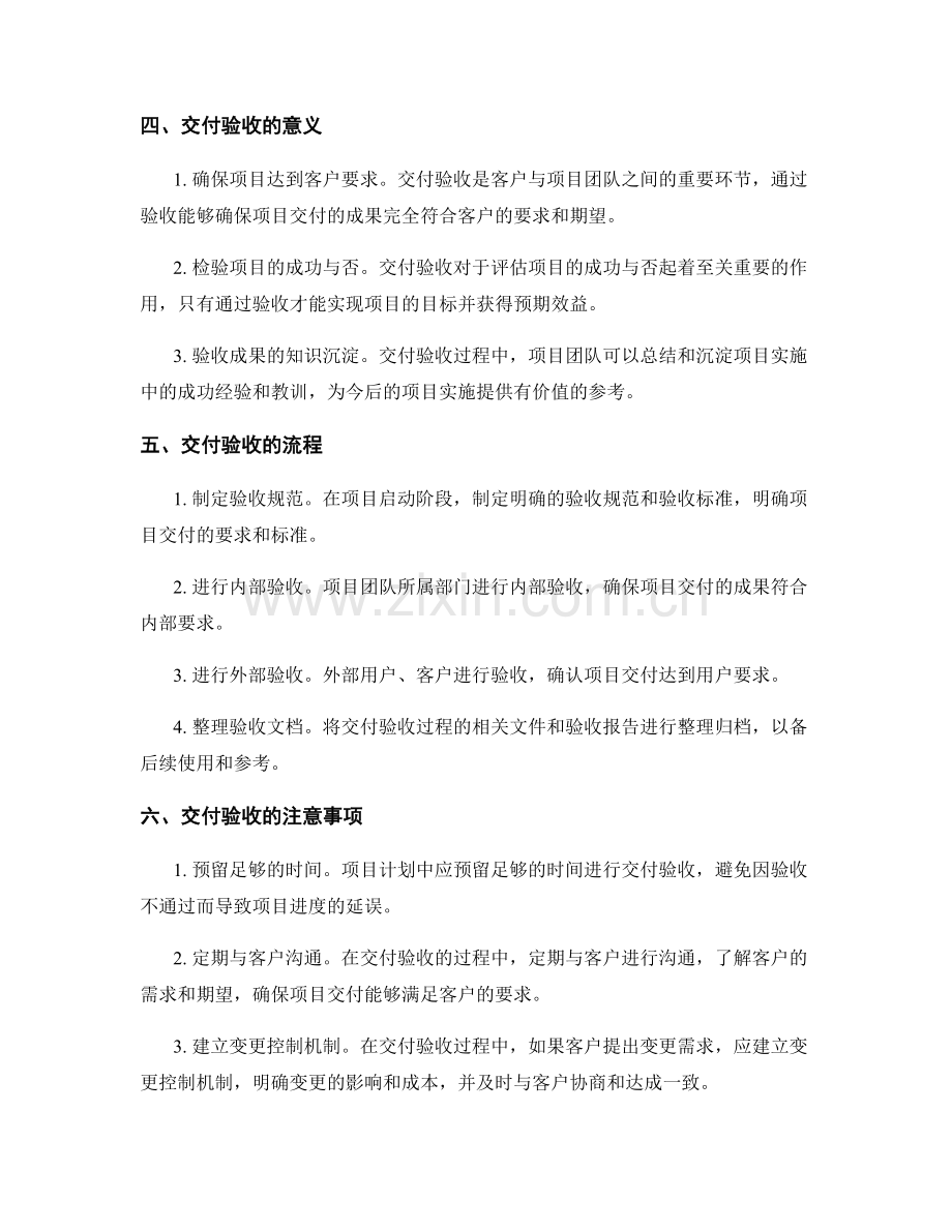 实施方案的进度掌控与交付验收.docx_第2页