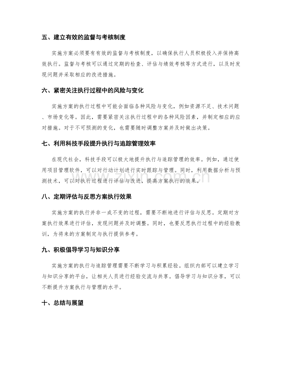 实施方案中的执行与追踪管理.docx_第2页