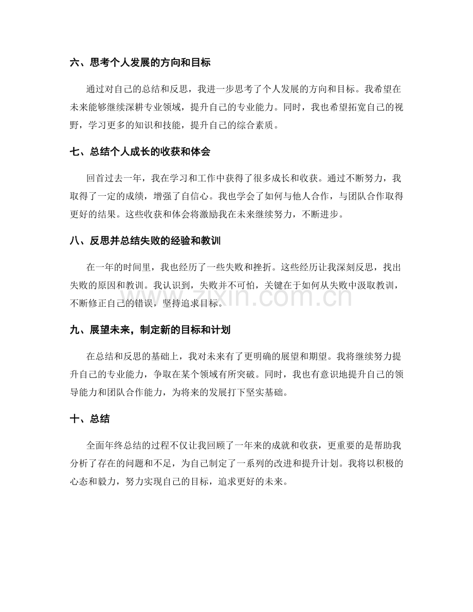 全面年终总结的总结和反思.docx_第2页