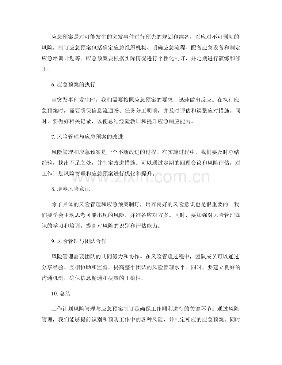 工作计划风险管理与应急预案制订.docx_第2页