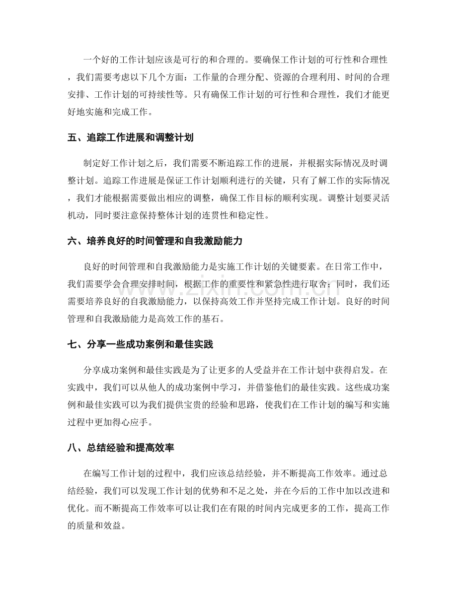 工作计划的编写要点与实战经验分享与步骤指导与最佳实践分享与成功案例展示.docx_第2页