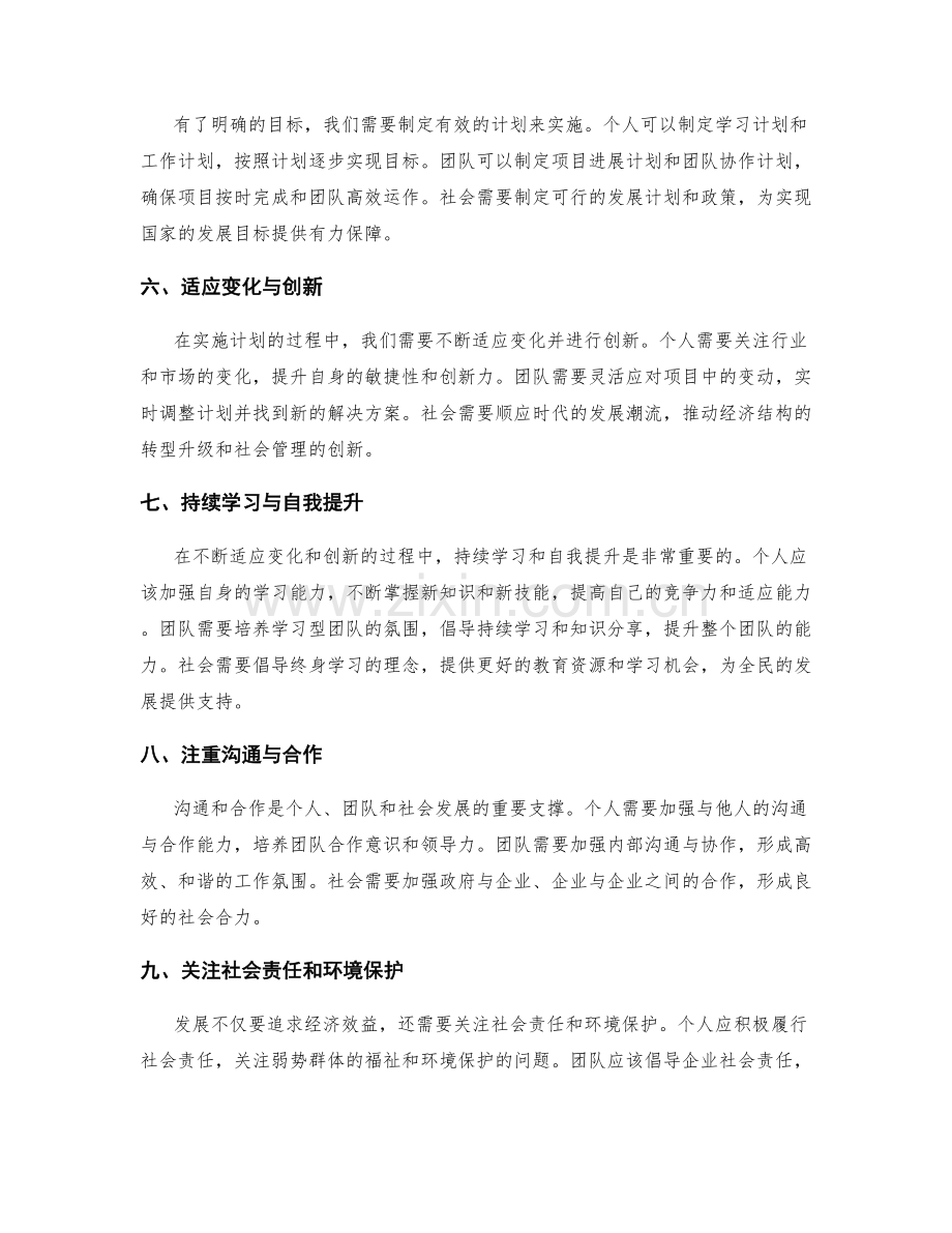 年终总结的整体回顾与发展思考.docx_第2页