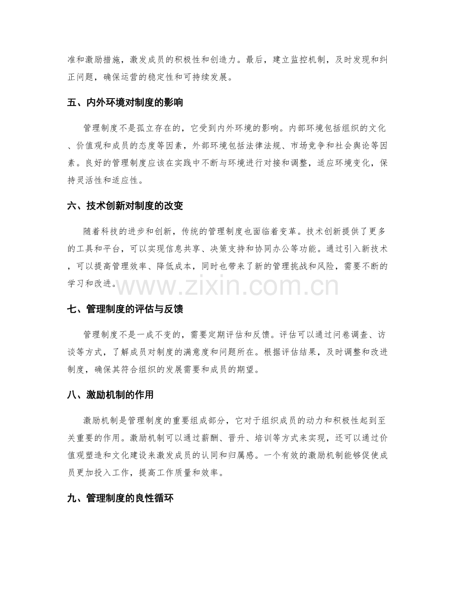 管理制度的规范与运营机制.docx_第2页