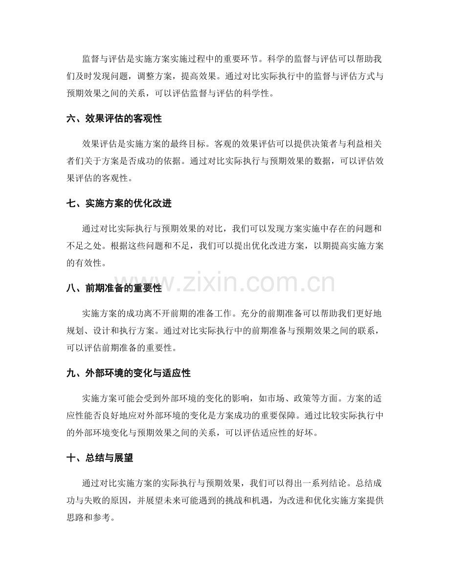 实施方案的实际执行与预期效果对比.docx_第2页