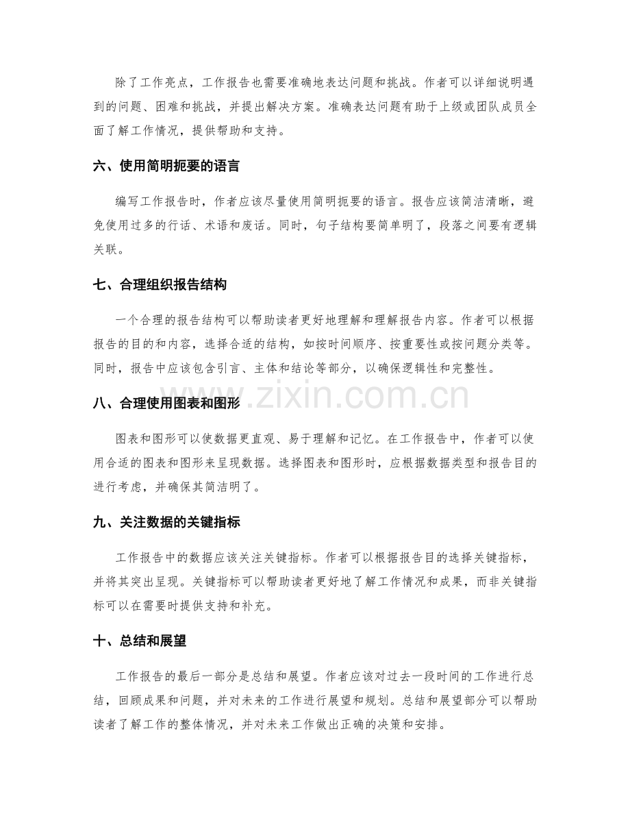 工作报告的精准编写与数据呈现.docx_第2页