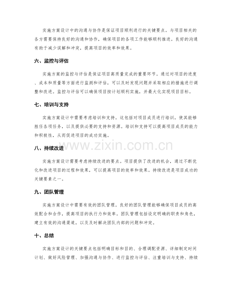 实施方案设计的关键要点解读.docx_第2页