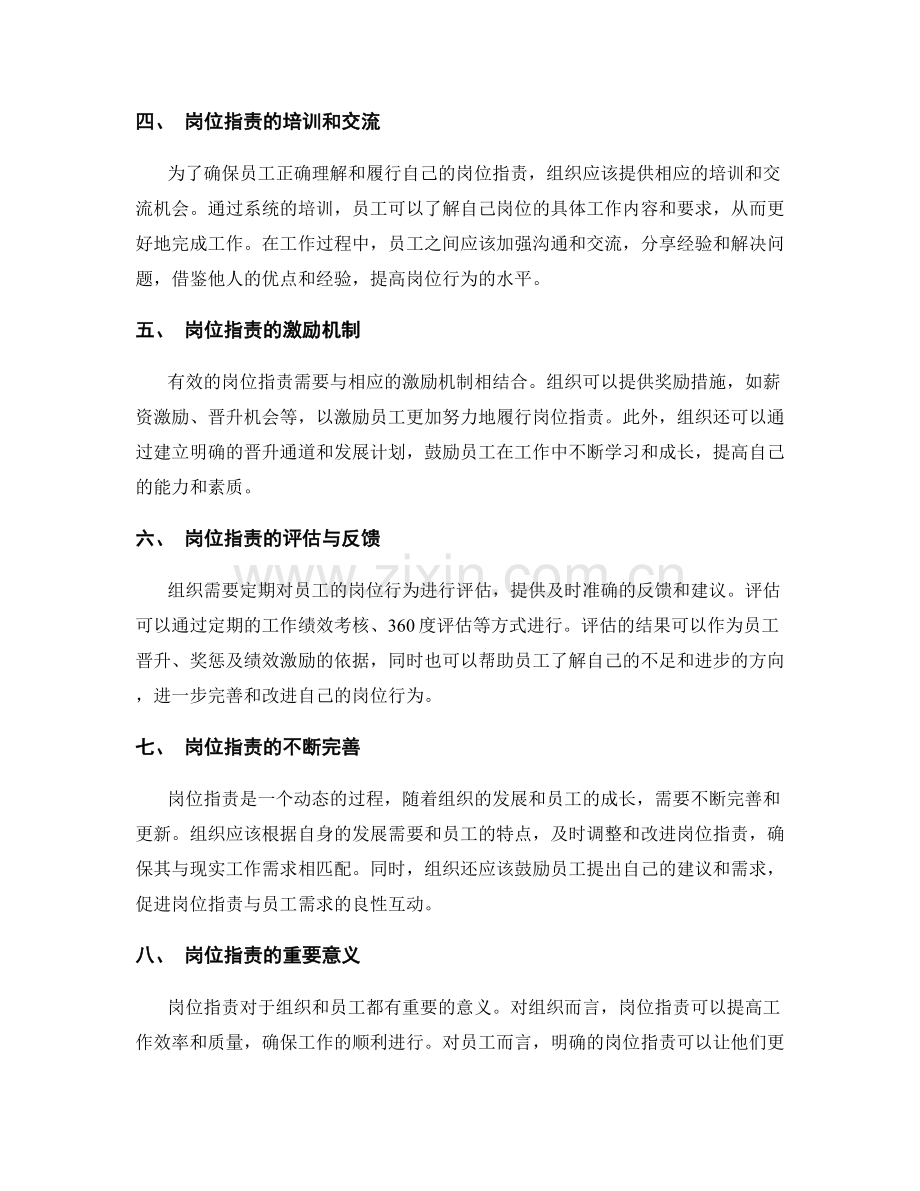 岗位职责明确规范岗位行为.docx_第2页