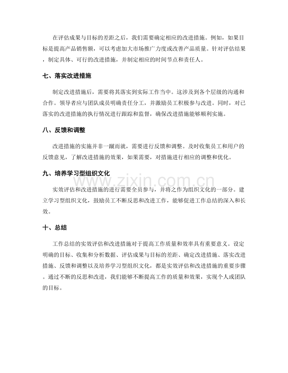 工作总结的实效评估与改进措施.docx_第2页