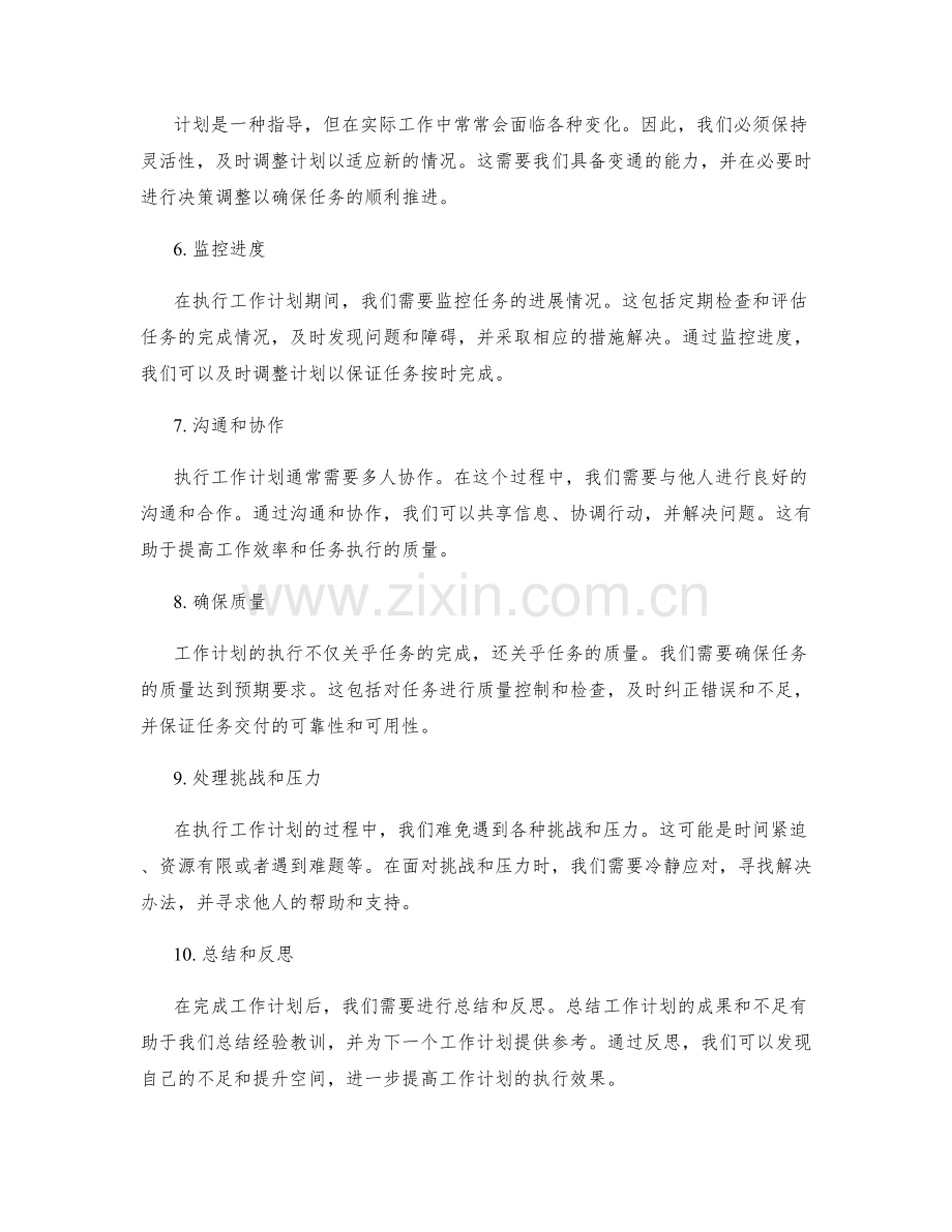 工作计划的重要任务和执行进度.docx_第2页