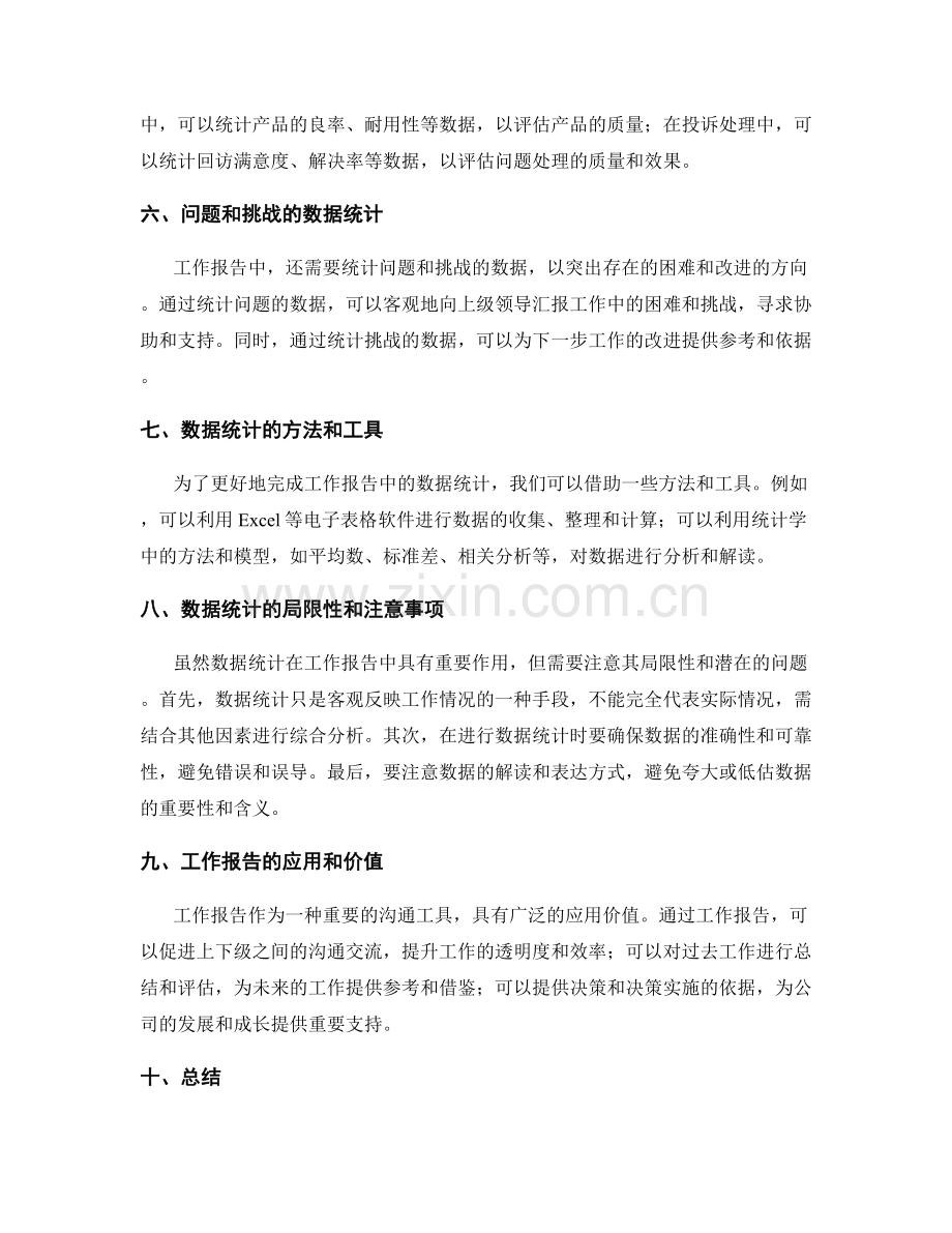 工作报告的事实陈述和数据统计.docx_第2页