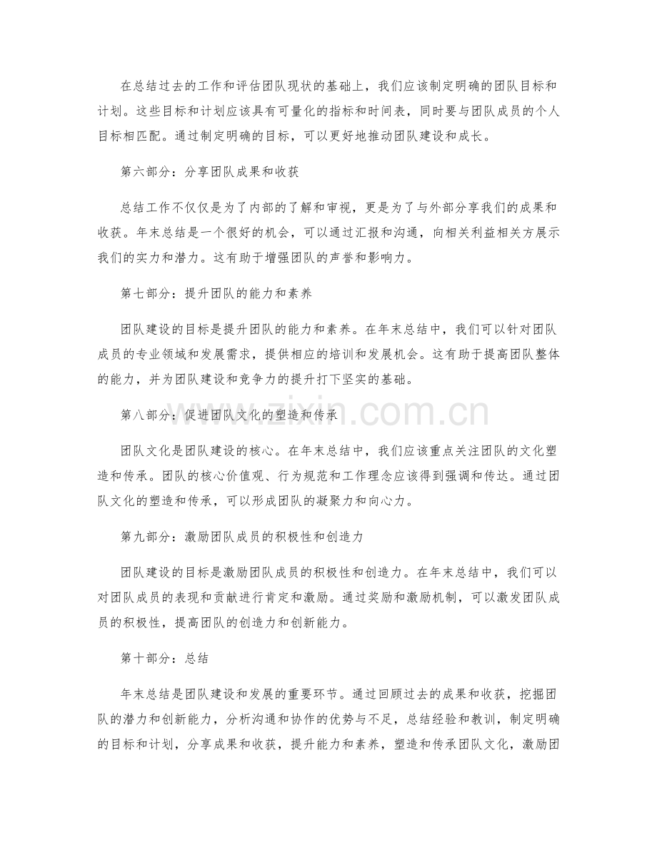 年终总结的团队建设与汇报.docx_第2页