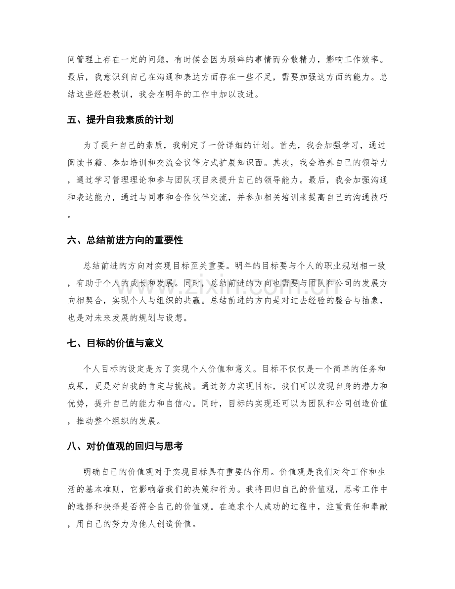 年终总结的目标与价值观的反思.docx_第2页