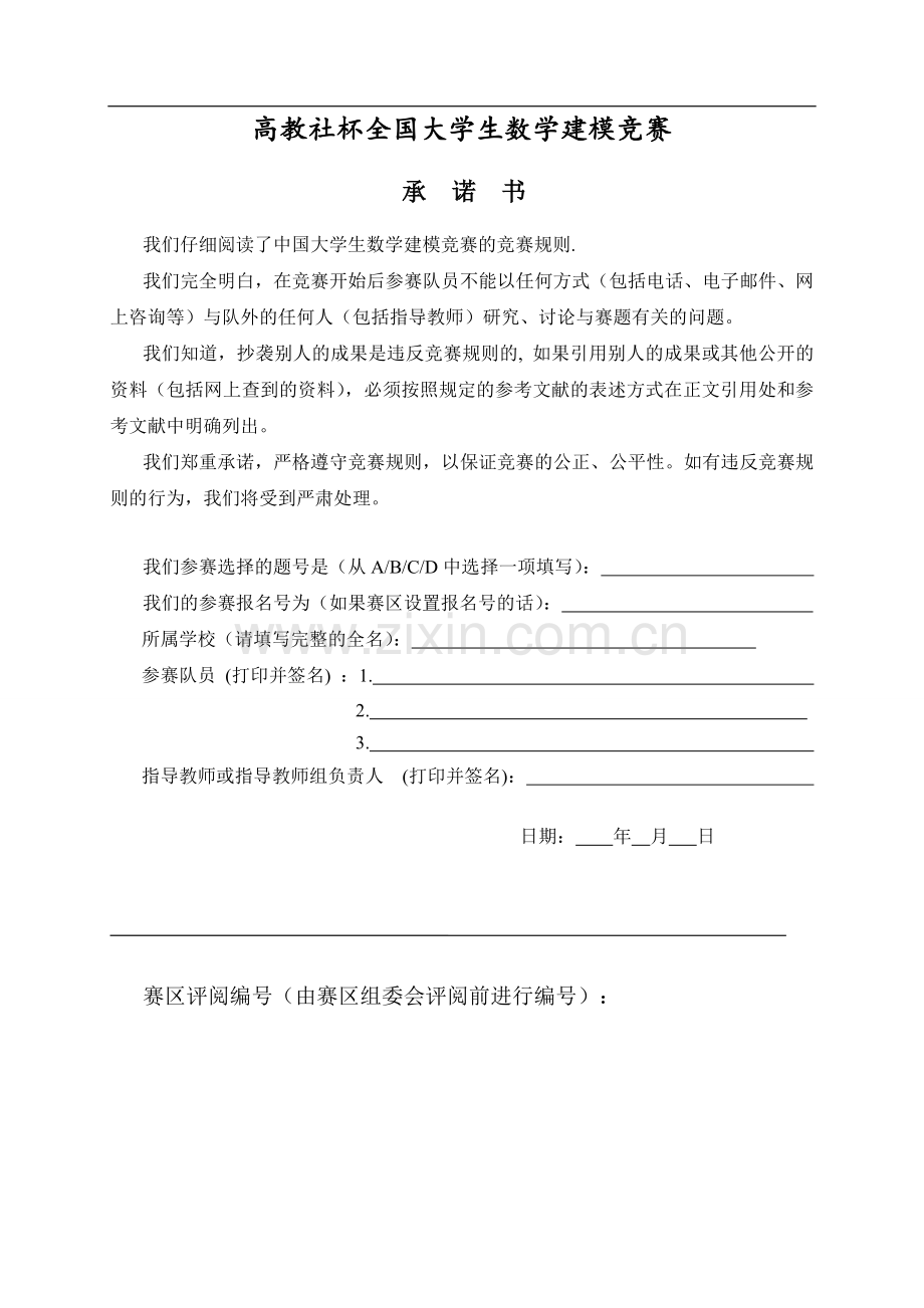 中国人口增长预测数学建模论文.doc_第1页