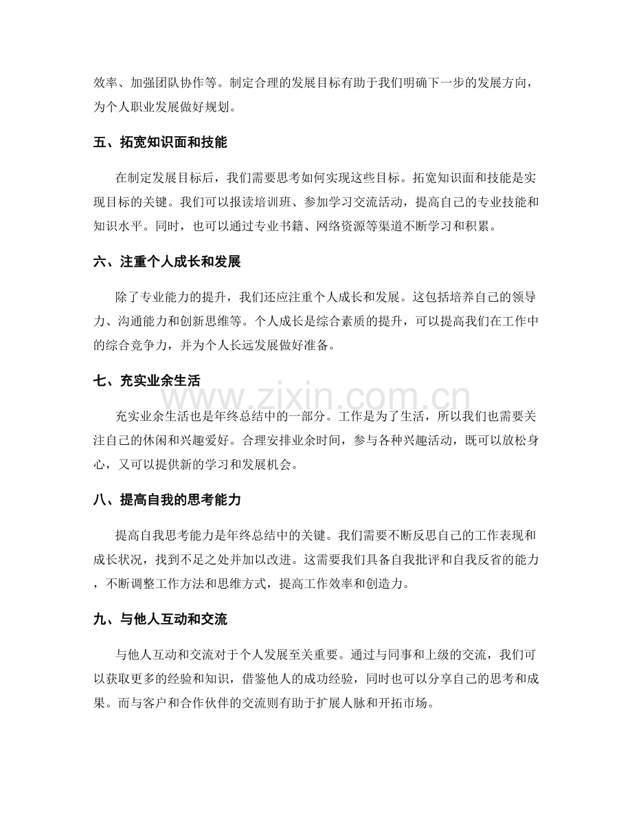 年终总结中的自我评估与发展目标.docx_第2页