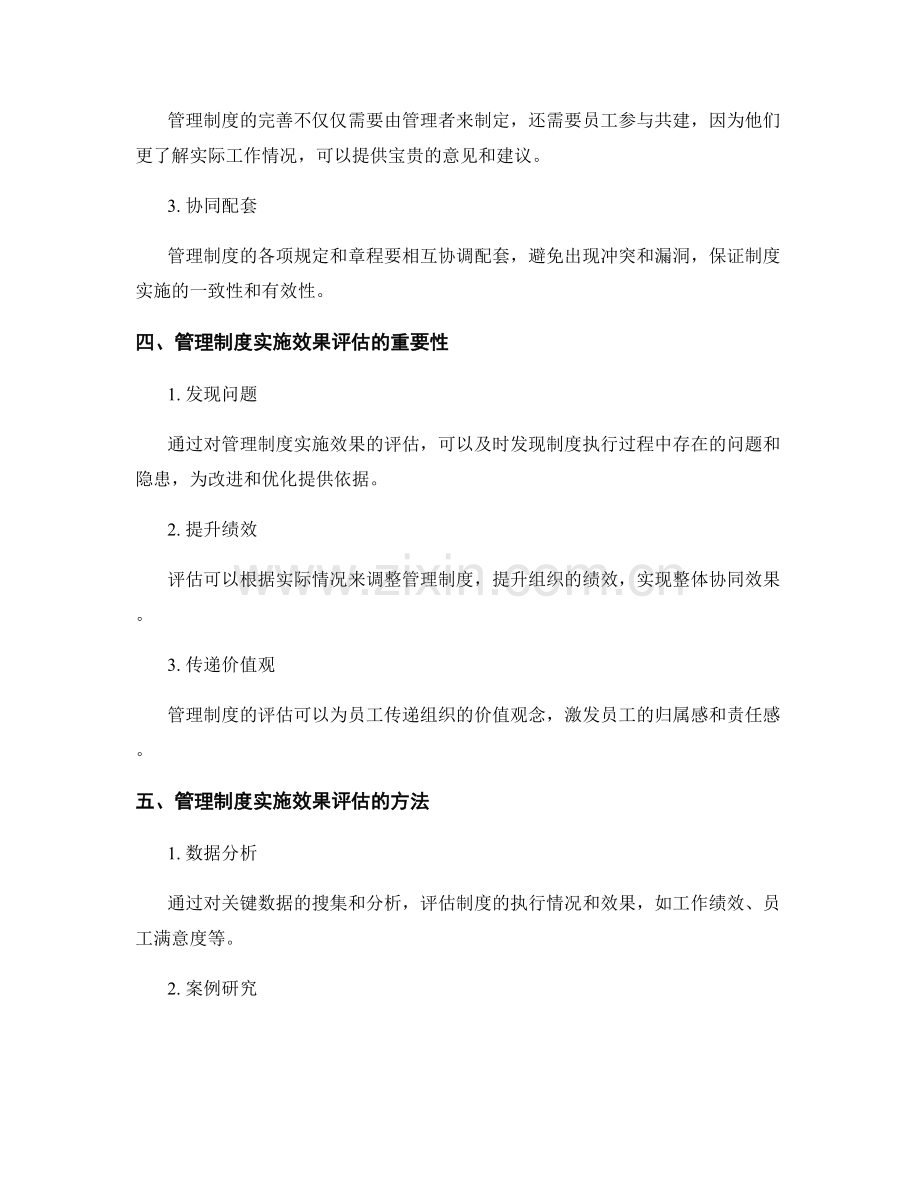 管理制度的完善与实施效果评估.docx_第2页