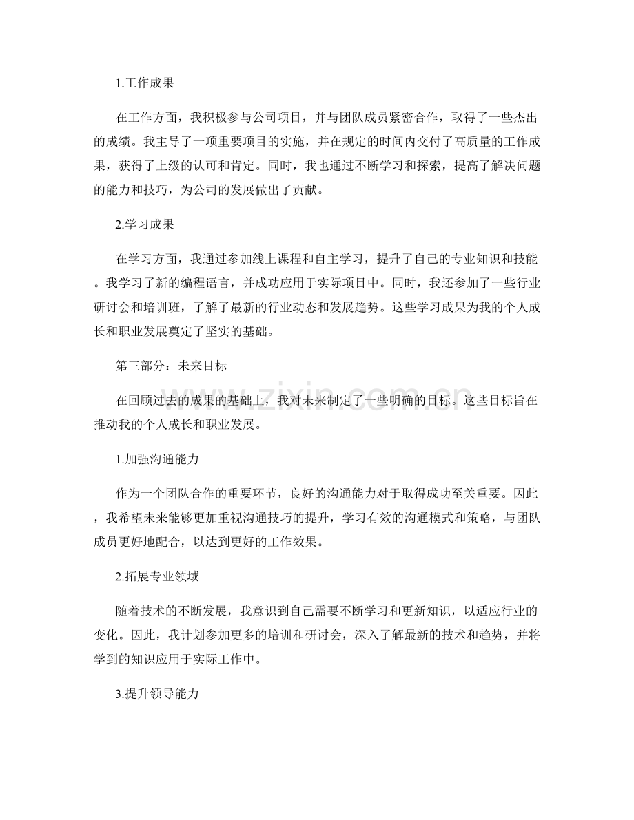 年终总结的重点归纳和目标梳理.docx_第2页