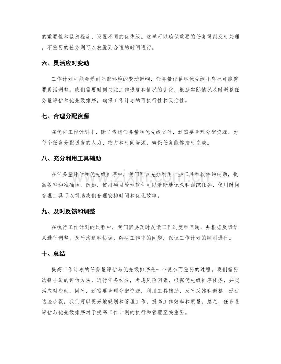 提高工作计划的任务量评估与优先级排序.docx_第2页