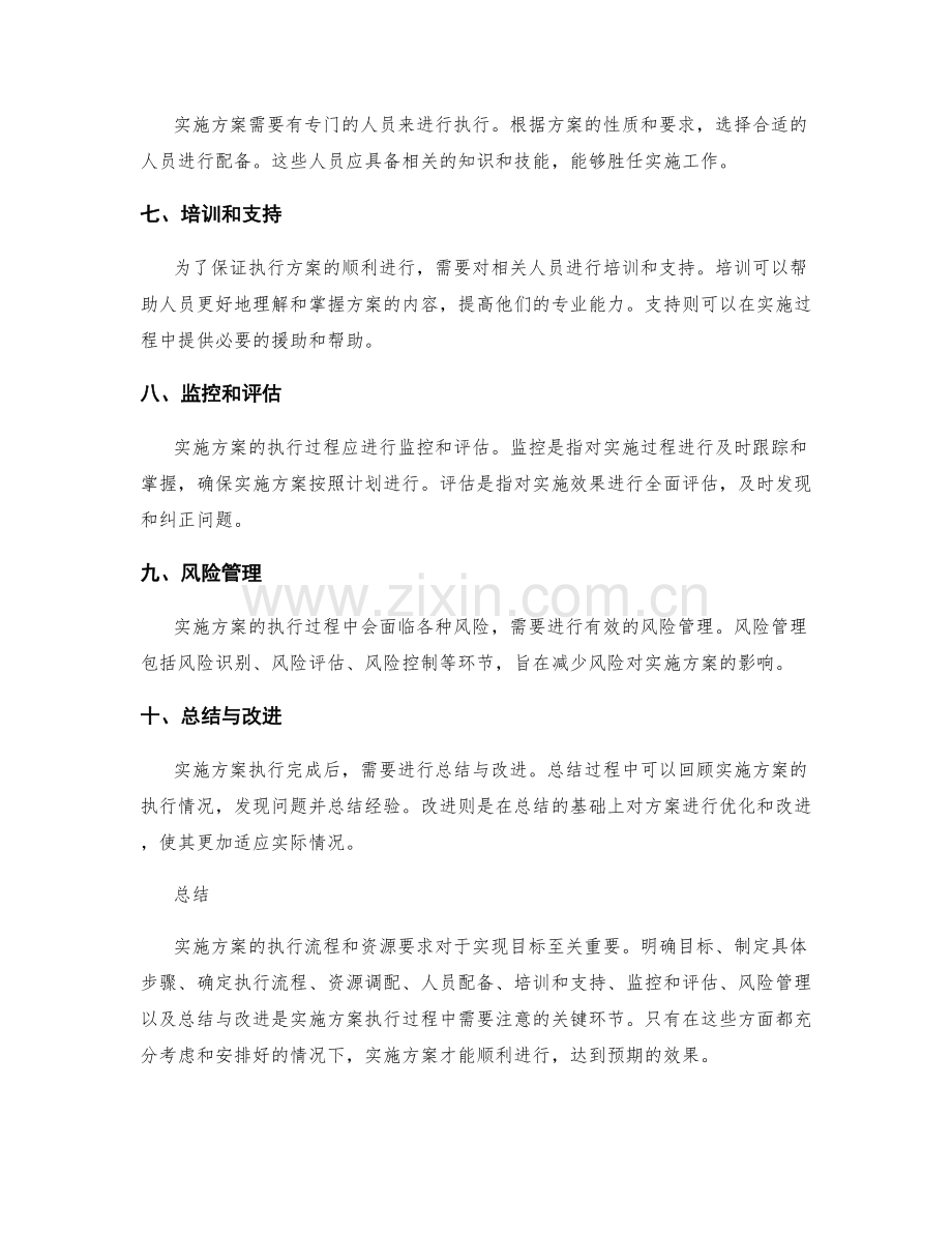 实施方案的执行流程和资源要求.docx_第2页