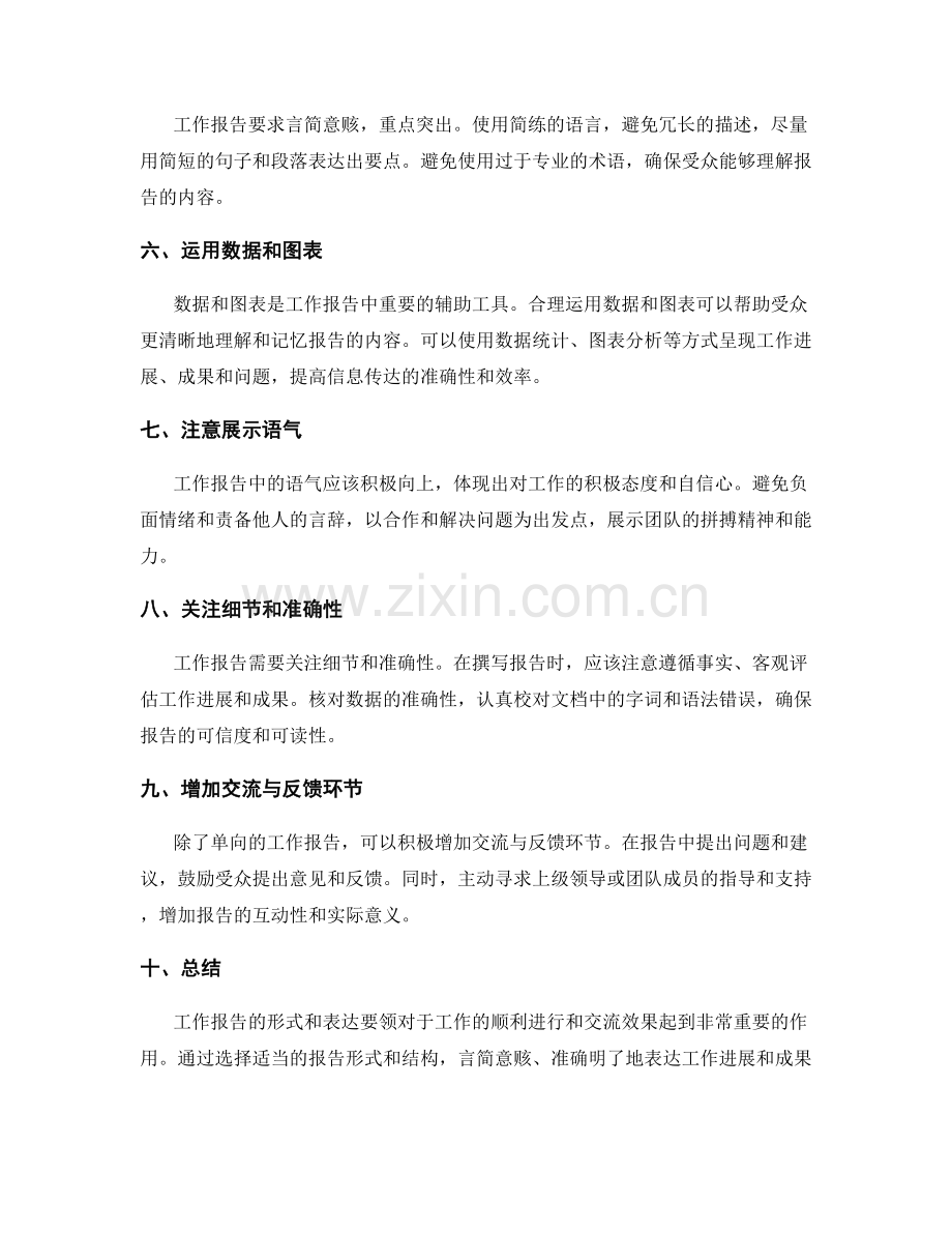 工作报告的形式与表达要领.docx_第2页