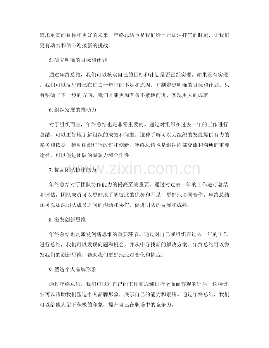 年终总结的重要性与意义分析.docx_第2页