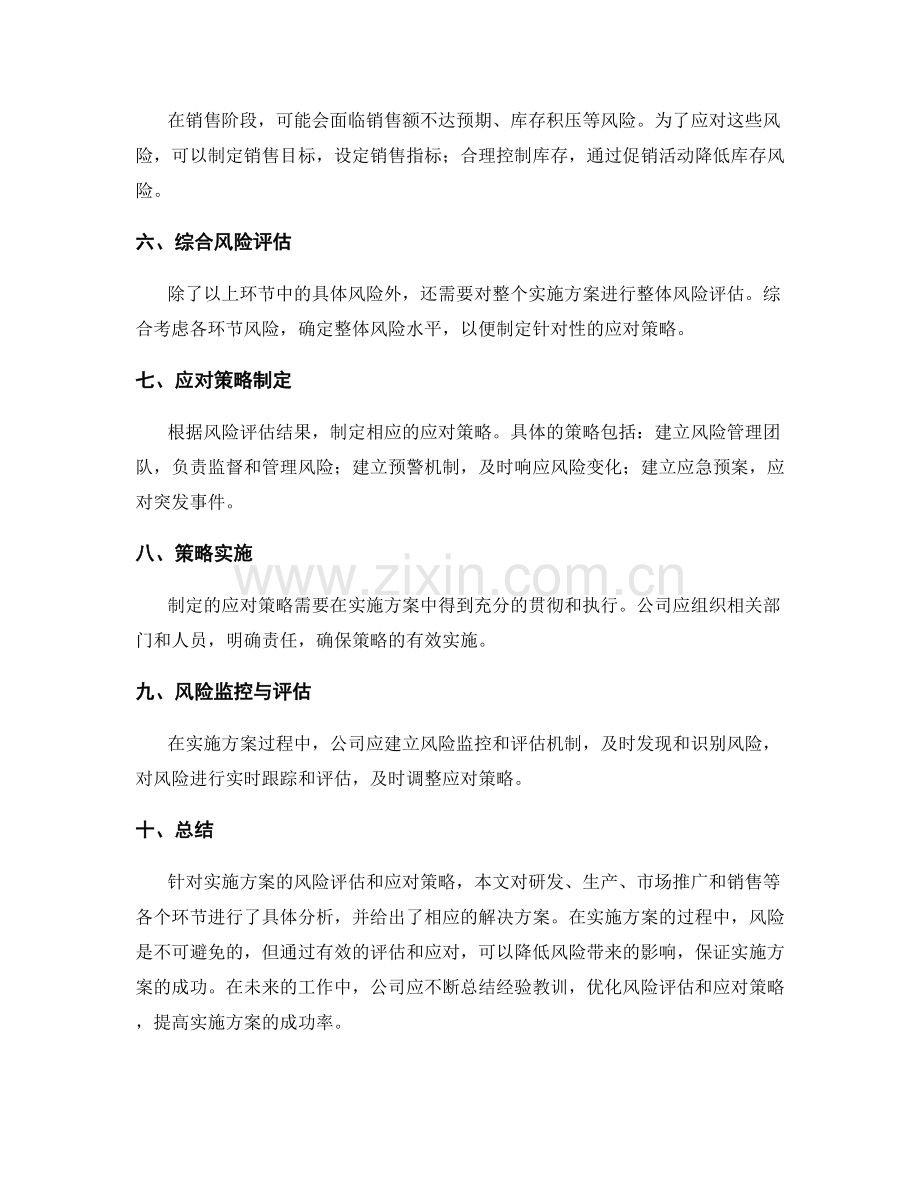 实施方案风险评估案例分析与应对策略.docx_第2页