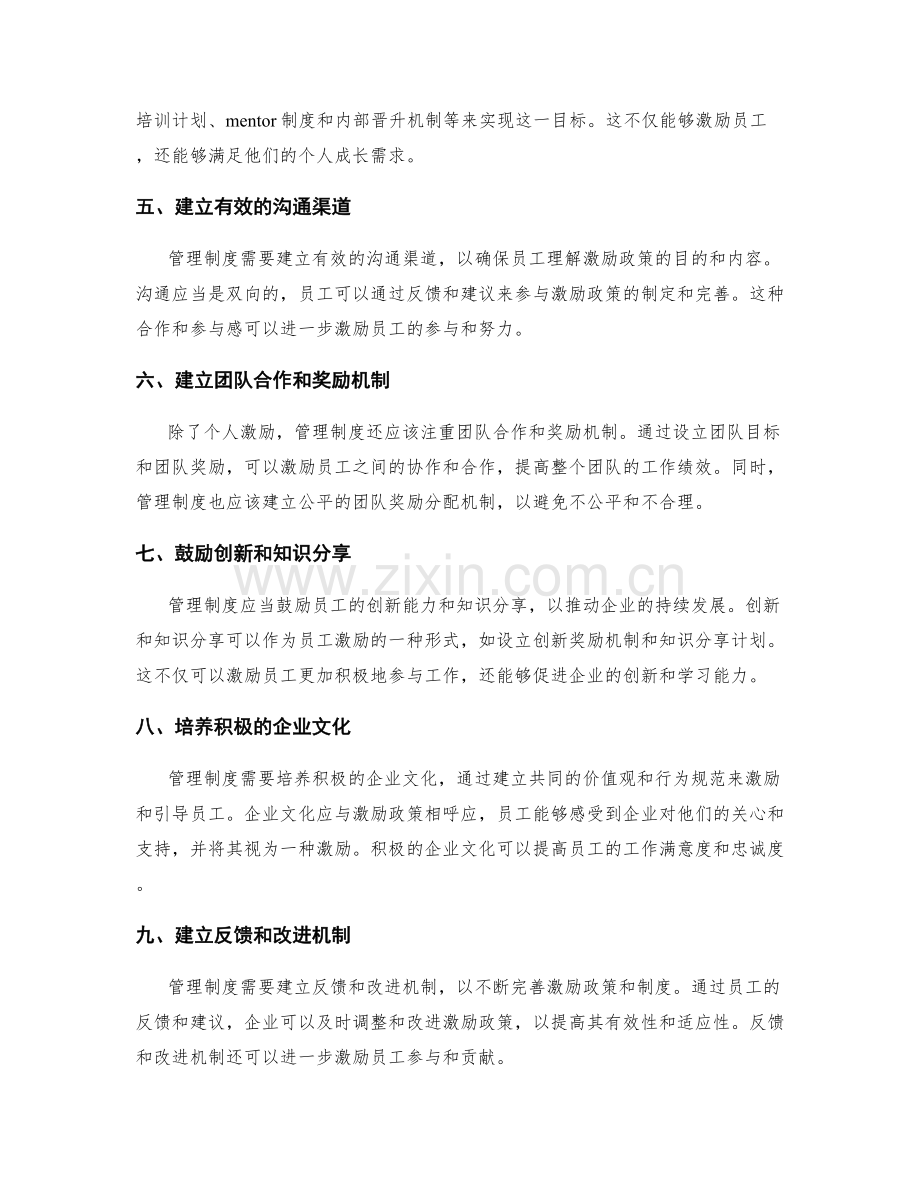 管理制度对员工激励政策的指导.docx_第2页