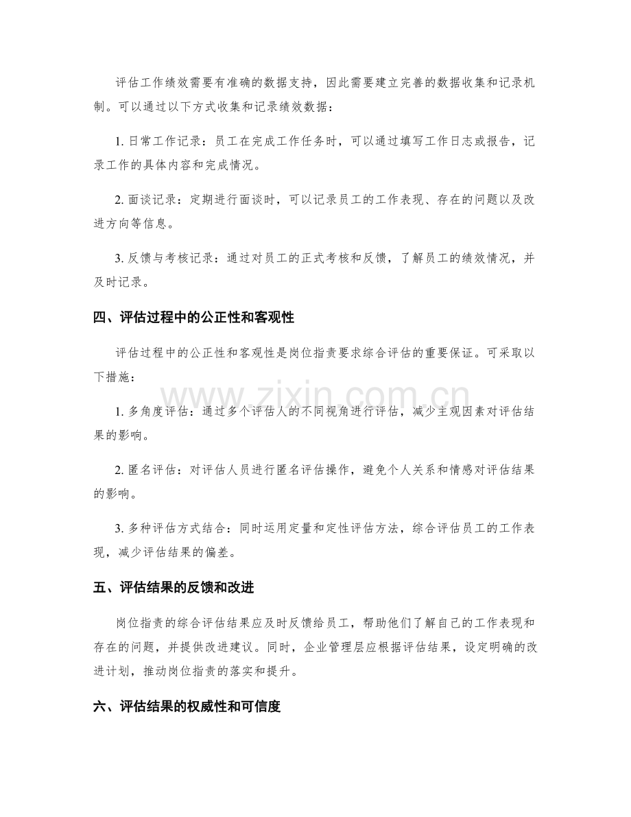 岗位职责要求的综合评估方法.docx_第2页