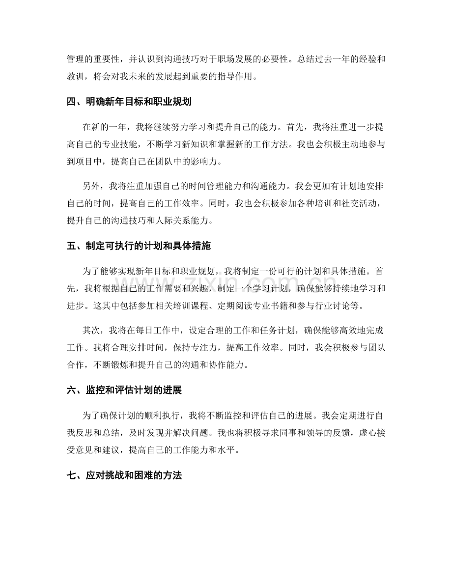 年终总结的总结归纳与新年计划.docx_第2页