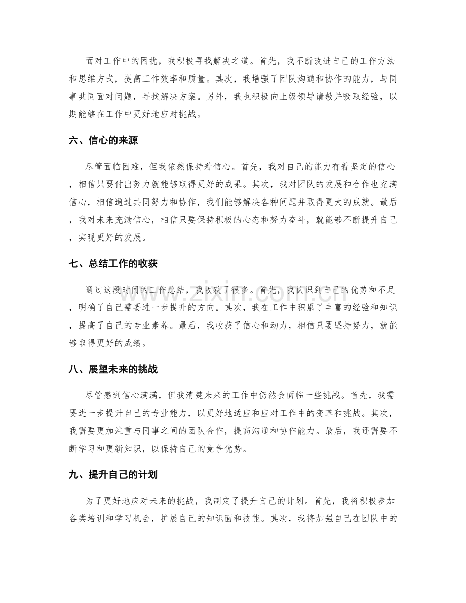 工作总结的信心与困惑.docx_第2页