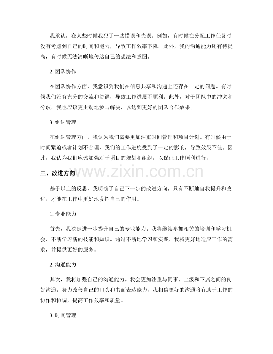 年终总结的工作回顾与改进方向.docx_第2页