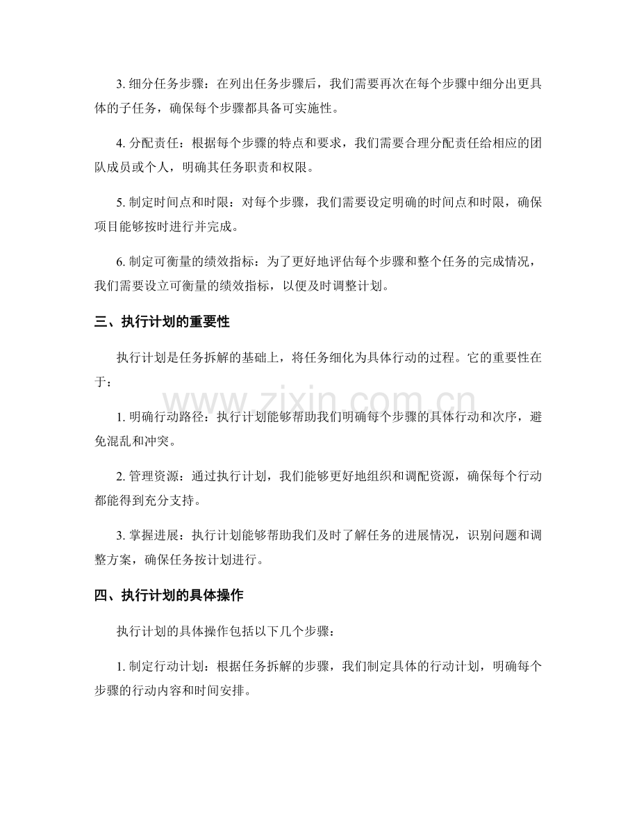 工作计划中的任务拆解和执行计划.docx_第2页