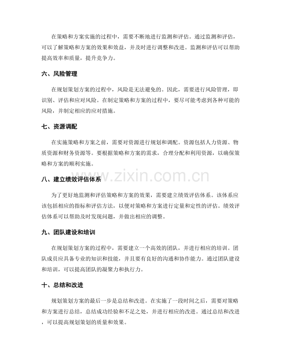 详细规划策划方案步骤解析.docx_第2页