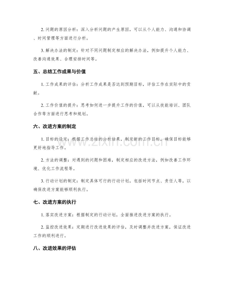 工作总结的分析与改进方案.docx_第2页