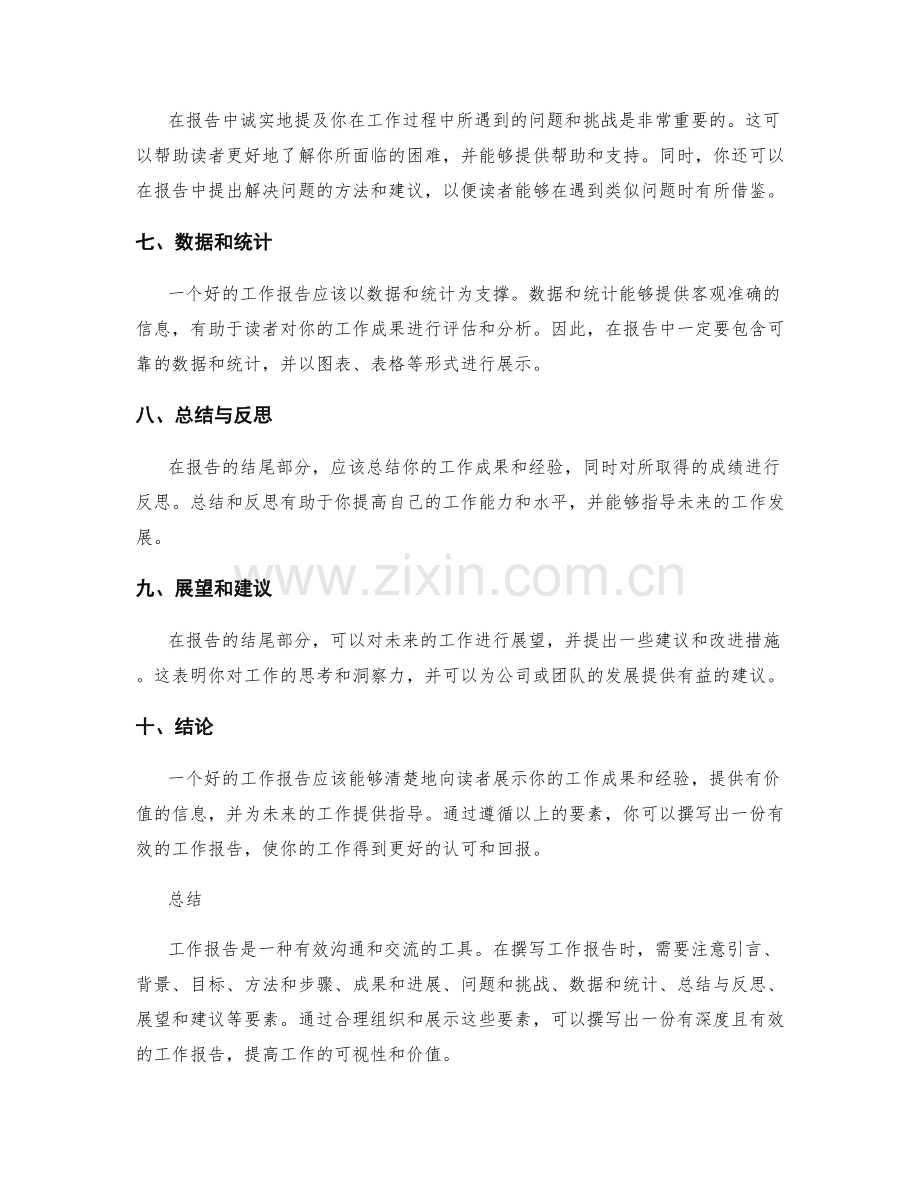 有效的工作报告要素.docx_第2页