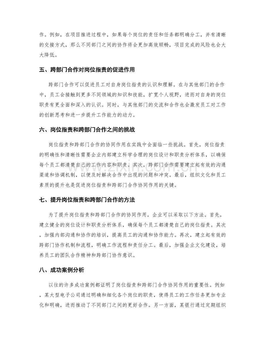 岗位职责与跨部门合作关系的协同作用.docx_第2页