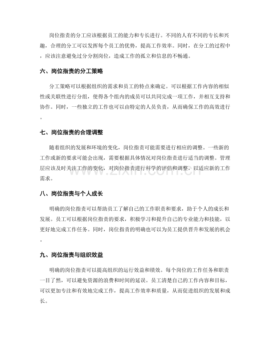 岗位职责与责任的明确与分工.docx_第2页